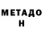 МЕТАДОН methadone Tatiana Vytrishchak