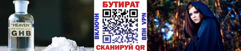 БУТИРАТ 99% Пошехонье