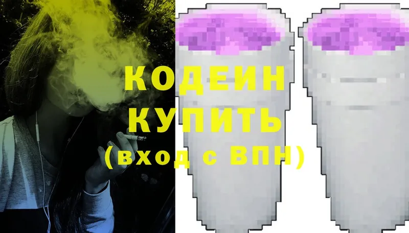 Codein Purple Drank  Пошехонье 